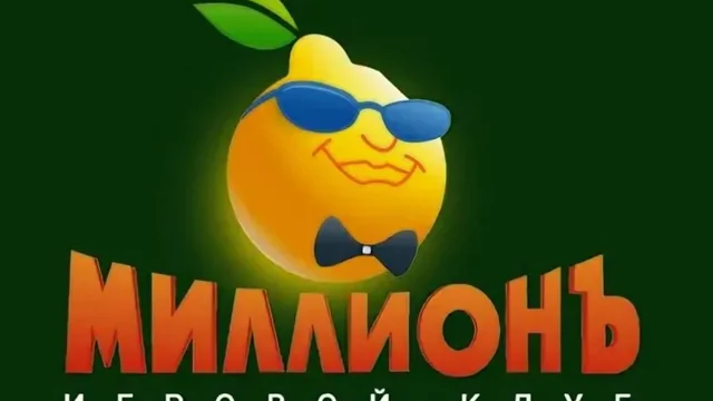 Логотип Миллионъ казино, предоставленный владельцем