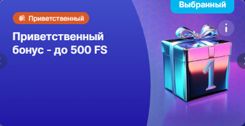 Arkada: приветственное предложение до 500 FS на скриншоте пользователя