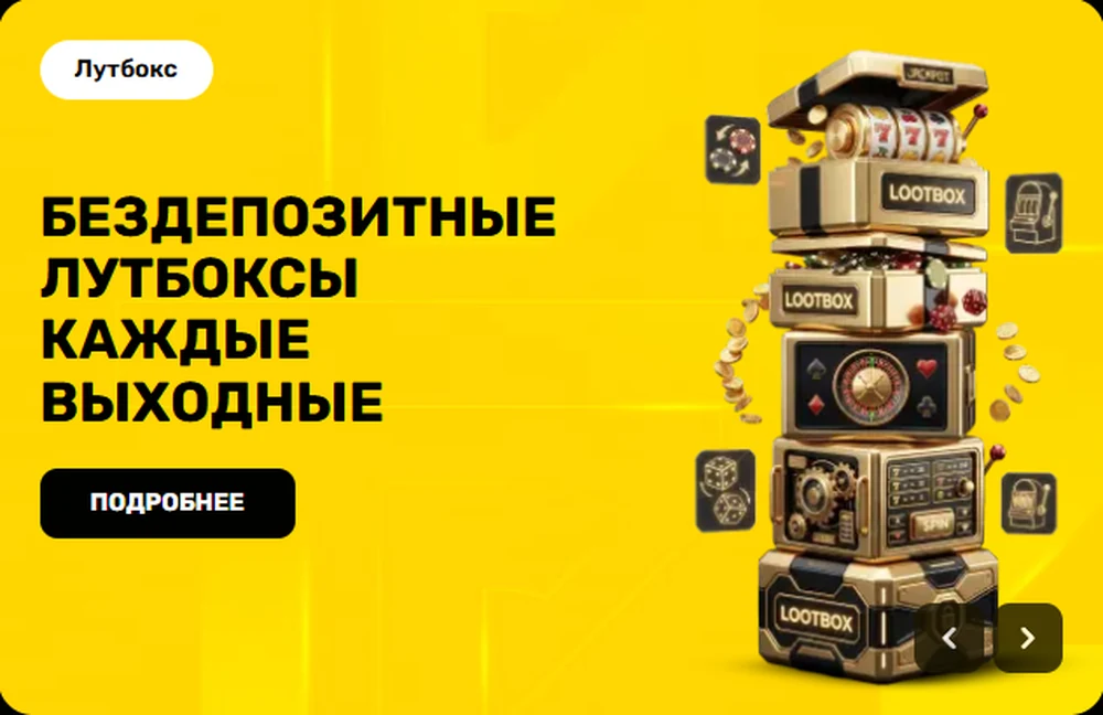 R7: отдельный баннер бездепозитных лутбоксов по выходным на снимке пользователя